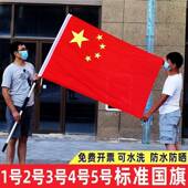 国旗五星红旗4号3号5号2号党旗防水标准中国国旗壁挂装 饰办公桌装
