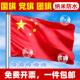 中国国旗五星红旗党旗团旗1号2号3号4号5号红旗国旗户外型纳米防