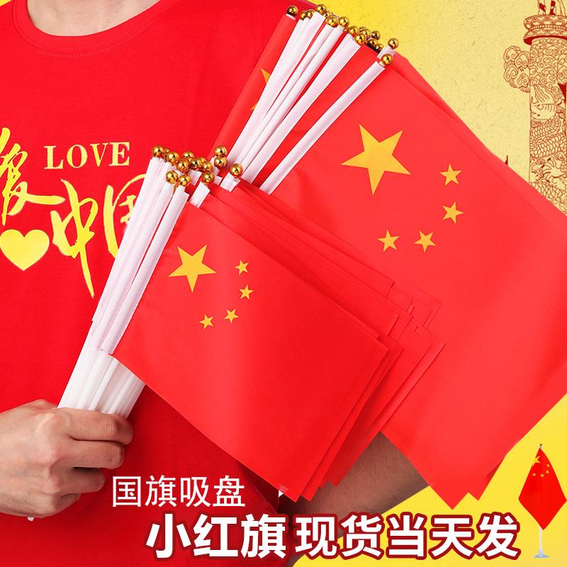 手摇小红旗多功能吸盘国庆装扮装饰五星小礼品幼儿园旅游车载挂饰