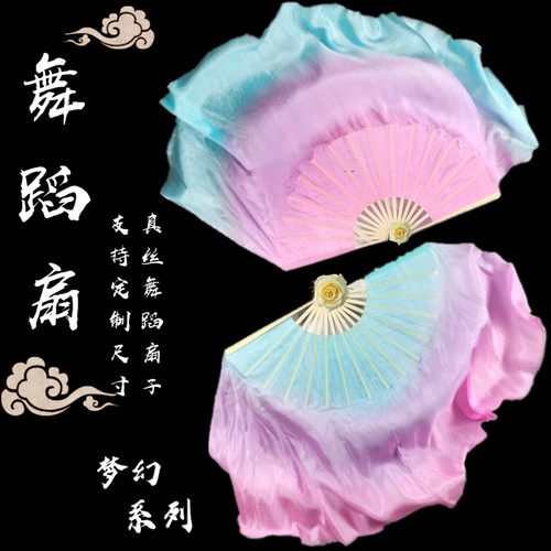 梦幻系列真丝胶州舞蹈扇子