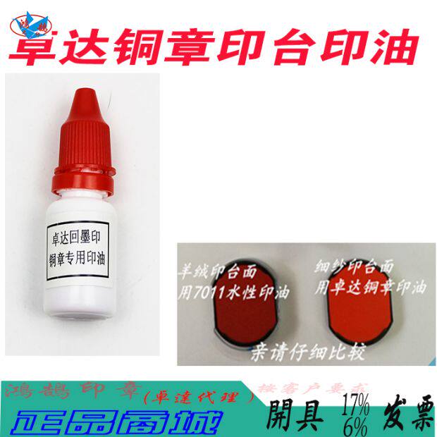 Quick drying Stamp-pad ink Ink seal Dedicated Hard Dedicated Stamp-pad ink Quick-drying Supplies Zhuodain the Electronic Dictionary/Electronic paper book/Stationery , Accounting supplies , Stamp pad ink/Inkpad  category - from Buy2taobao.com to provide professional Taobao agent buy service