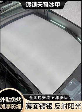 极氪天窗冰甲001 009X 007防爆防晒隔热太阳膜汽车顶全景玻璃贴膜