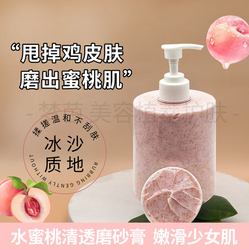 OEM贴牌去角质磨砂膏500g 全身去角质鸡皮手部嫩白保湿沐浴二合一