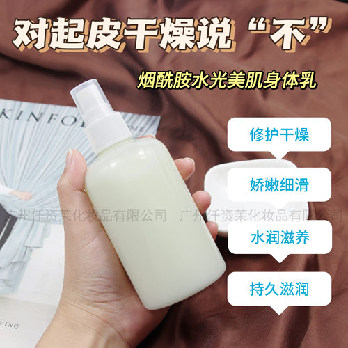 烟酰胺嫩白身体乳喷雾保湿持久留香体清爽不黏腻烟酰胺焕亮OEM