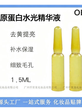 安瓶精华液1.5ml胶原+玻尿酸七天熬夜暗黄保湿补水提亮收缩毛孔