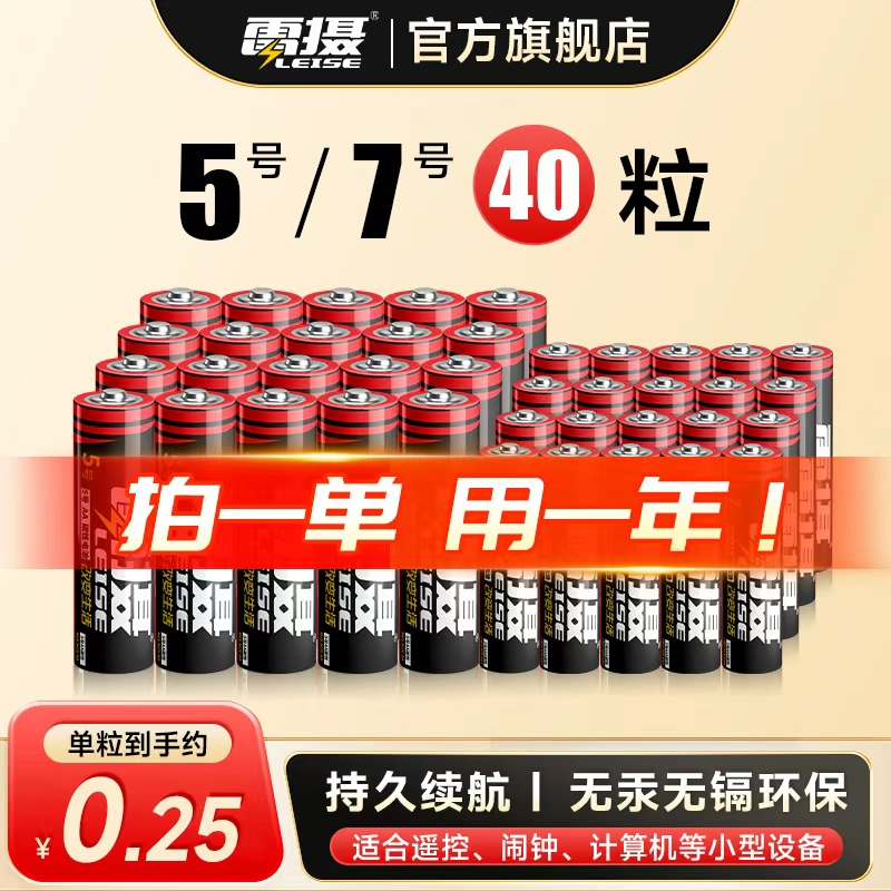 雷摄5号电池7号电池五七号AAA玩具电视空调遥控器鼠标1.5V干电池