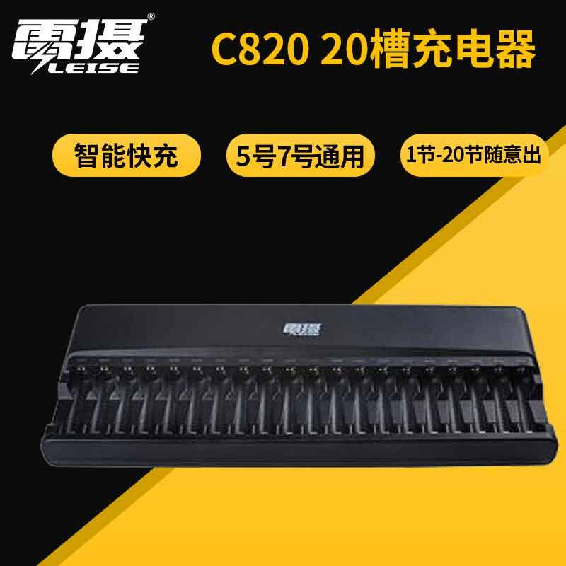 雷摄 充电器镍氢电池5号7号通用20槽充电器
