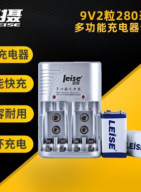 雷摄（LEISE）802多功能充电套装(2节9V充电电池+四槽充电器）