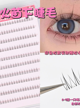 10排大容量懒人免胶小火苗下睫毛自然仿真漫画款透明梗假睫毛