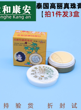 泰国原装高丽特级珍珠膏5g  雀 斑kem nhan sam thai 5g 1件3瓶