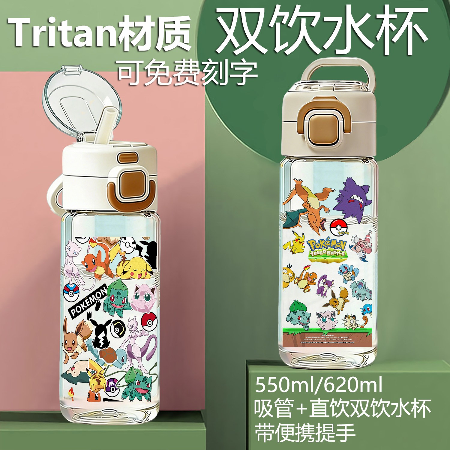 宝可梦皮卡丘tritan吸管直随手杯
