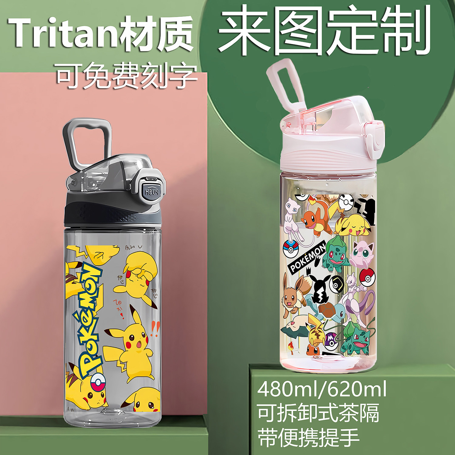 宝可梦动物皮卡丘tritan塑料水杯子男女学生幼儿园大容量直饮水壶