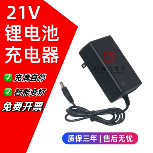21V锂电池充电器5串18650聚合物通用洗车水枪手电钻1A2A圆孔充电