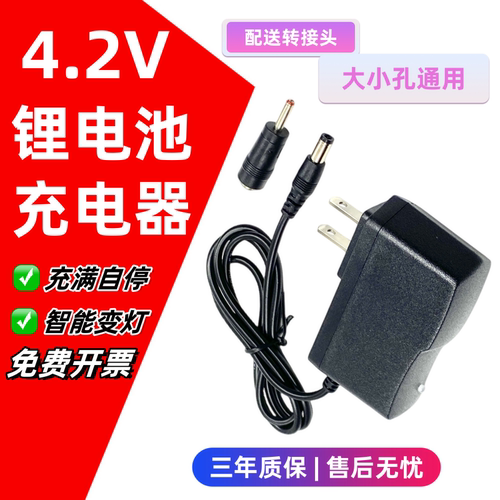 4.2V锂电池充电器0.5A1A2A通用头灯18650聚合物3.7V强光手电筒