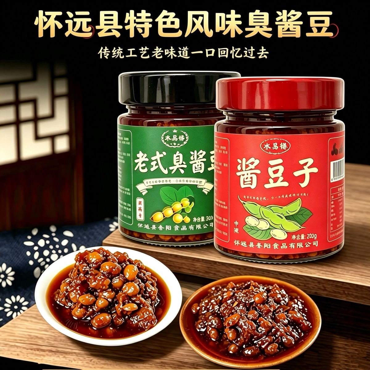 蚌埠怀远[臭酱豆]安徽特色农家手工下饭酱豆子香辣臭鲜玻璃瓶装