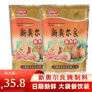 烧烤料腌肉料炸鸡翅粉烤肉腌制调 尚海味龙新奥尔良腌制料1kg 2袋