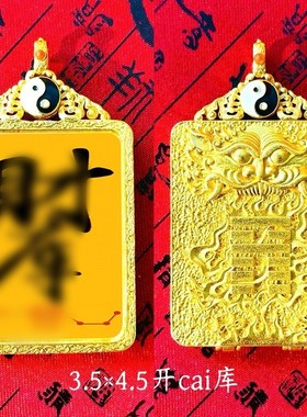 黄铜唐卡道系太岁财库文昌吊坠