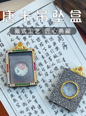 藏式3*4单面镶钻唐卡外壳空嘎乌盒黄铜壳子佛牌保护壳防水不掉色