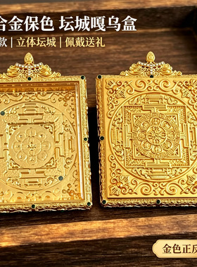 藏式唐卡外壳嘎乌盒防水不掉色