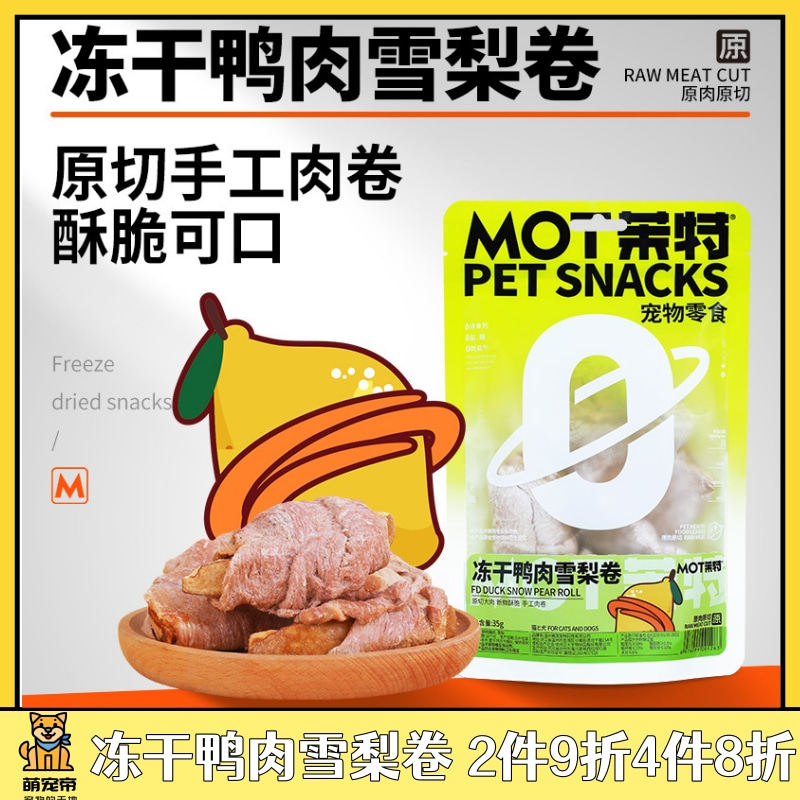狗狗猫咪冻干鸭肉雪梨卷营养