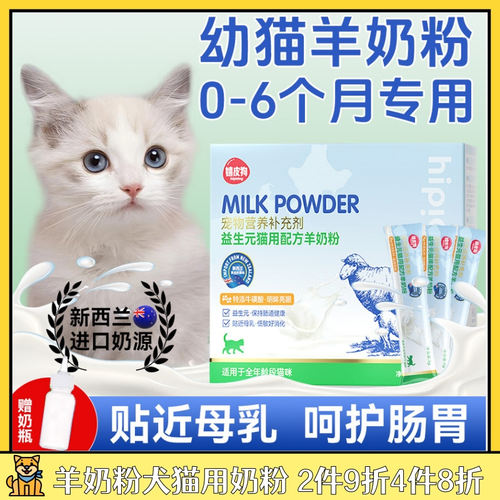 嬉皮狗羊奶粉猫用奶粉