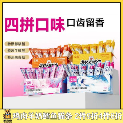宽福猫咪鸡肉鳕鱼鱼肉羊奶猫条