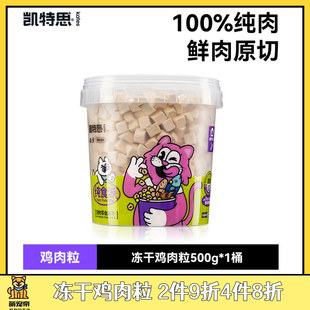 萌宠帝凯特思宠物猫咪零食鸡肉冻干鸡胸肉狗狗高蛋白营养发腮食物