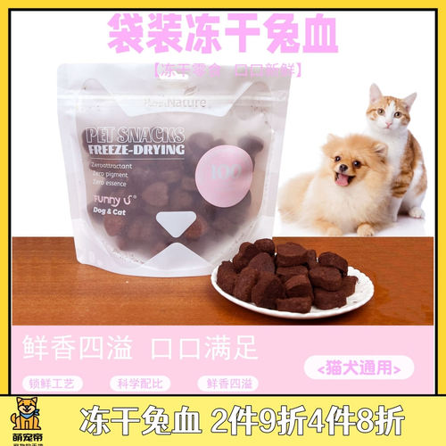怀孕产后补血兔血冻干零食