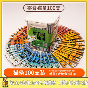 萌宠帝凯特思宠物猫咪零食鸡肉金枪鱼鳕鱼味营养增肥猫条100支装