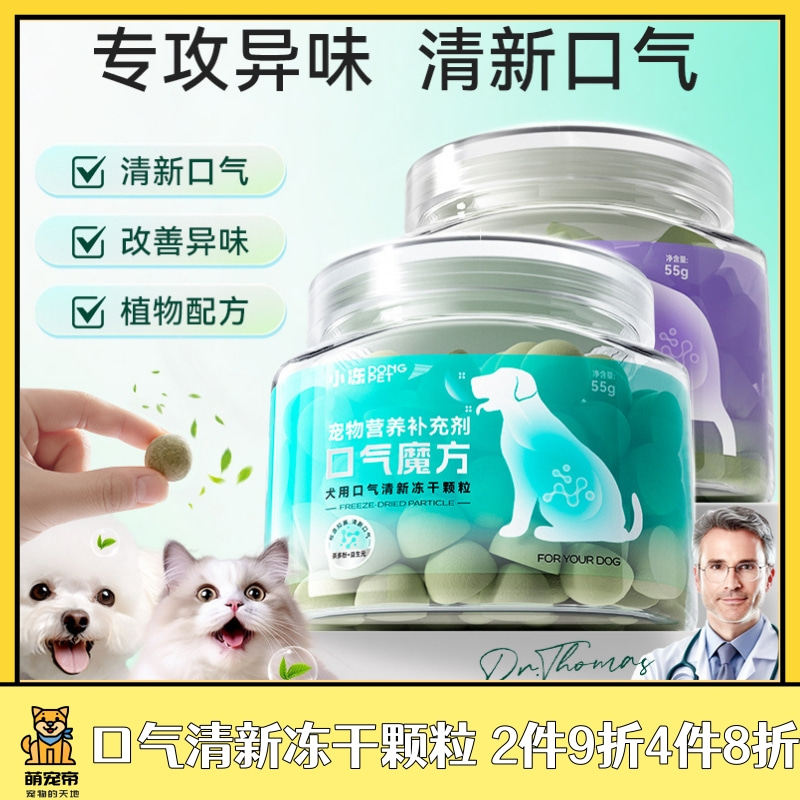 小冻仙气魔方猫咪口气清新冻干