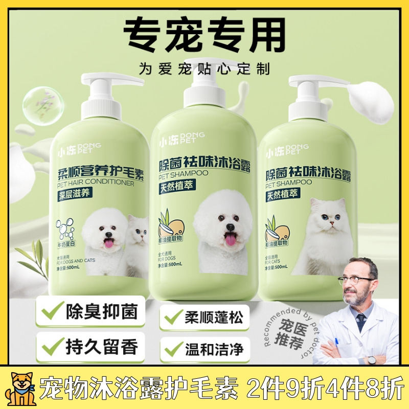 小冻猫咪狗狗泰迪沐浴露护毛素