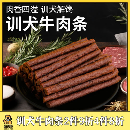 佩特兰迪狗狗零食营养牛肉条粒
