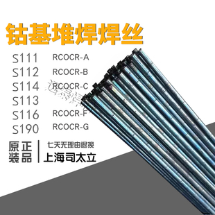 司太立钴基铸棒1#6#12#21氩弧焊丝钴基6号12号合金堆焊焊条3.24.0