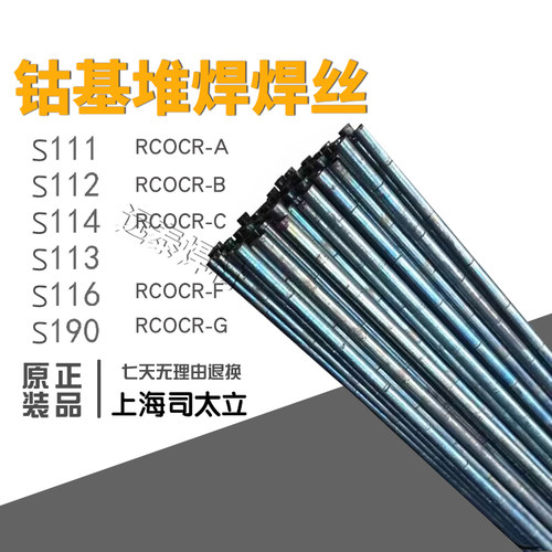 钴基焊丝焊条司太立6#12号