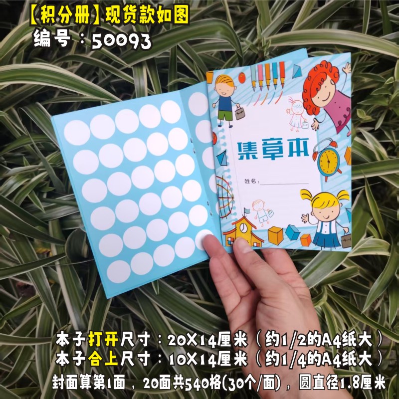 小学生积分奖励集章册子本子存折