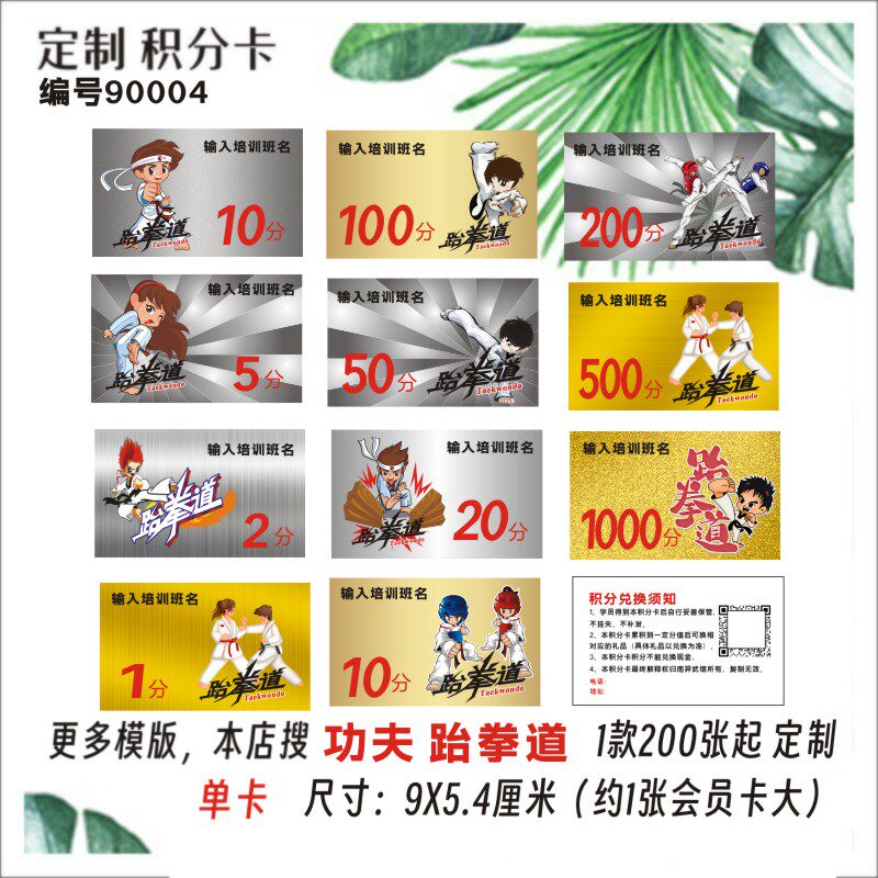 积分卡奖励卡武术跆拳道武道学校