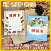 小学生儿童卡通5格 闯关卡游戏卡积分卡奖励卡集章卡培训学校现货