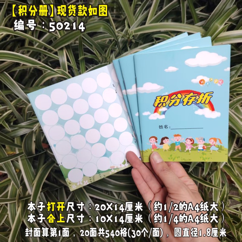 小学积分奖励集章册子本子存折