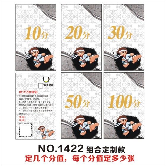 小学生儿童积分卡奖励卡培训学校