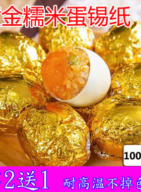 糯米蛋锡纸15*15cm彩色铝箔纸