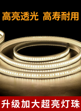 led灯带柔性客厅家用超亮220V白光暖光三色2835单排144珠防水灯条