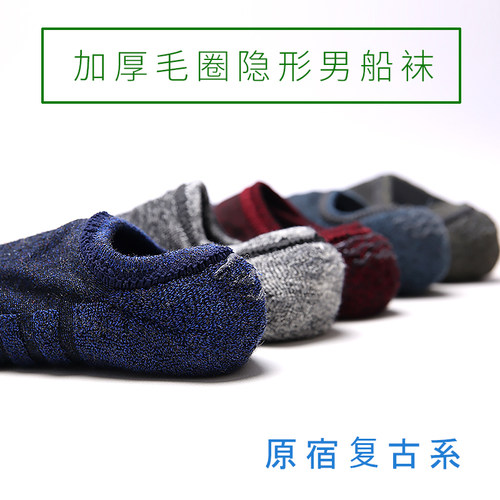 袜子男船袜加绒毛圈吸汗保暖