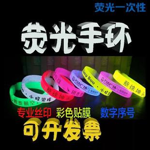 荧光手环定制演唱会应援物发光手环蹦迪酒吧夜光闪光手腕带荧光棒