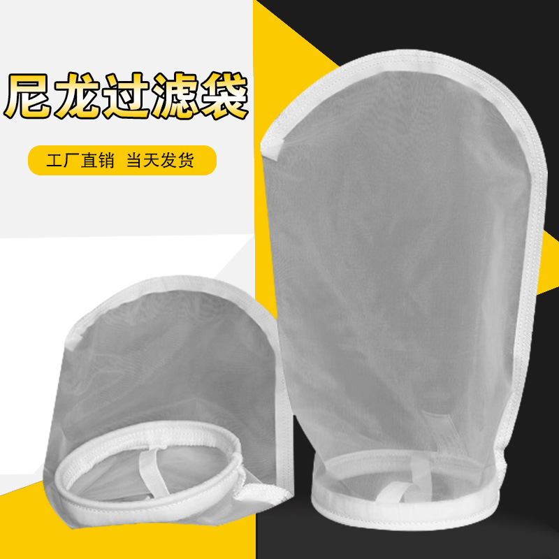 尼龙过滤网袋可反复清洗使用