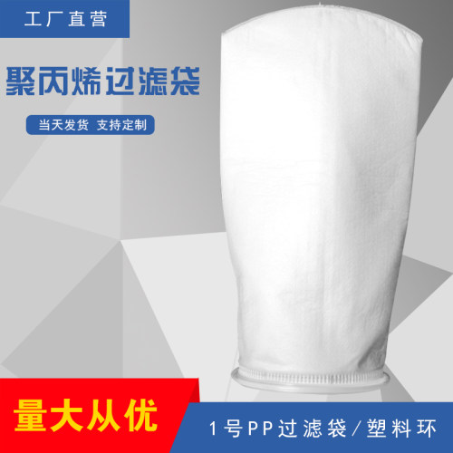 1号过滤袋劲之滤耐酸碱