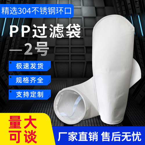国标尺寸2号劲之滤无纺布过滤袋