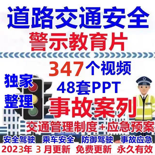 交通安全知识事故警示教育影片教程 道路运输安全驾驶培训PPT课件