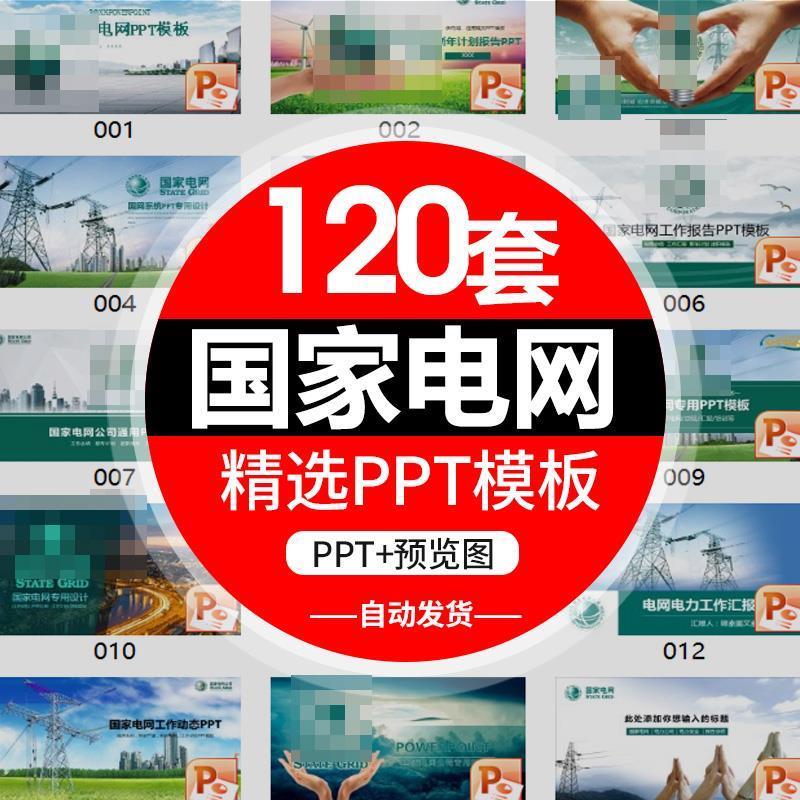 P555国家电网PPT模板年终汇报单位电力系统公司计划总结电网系统