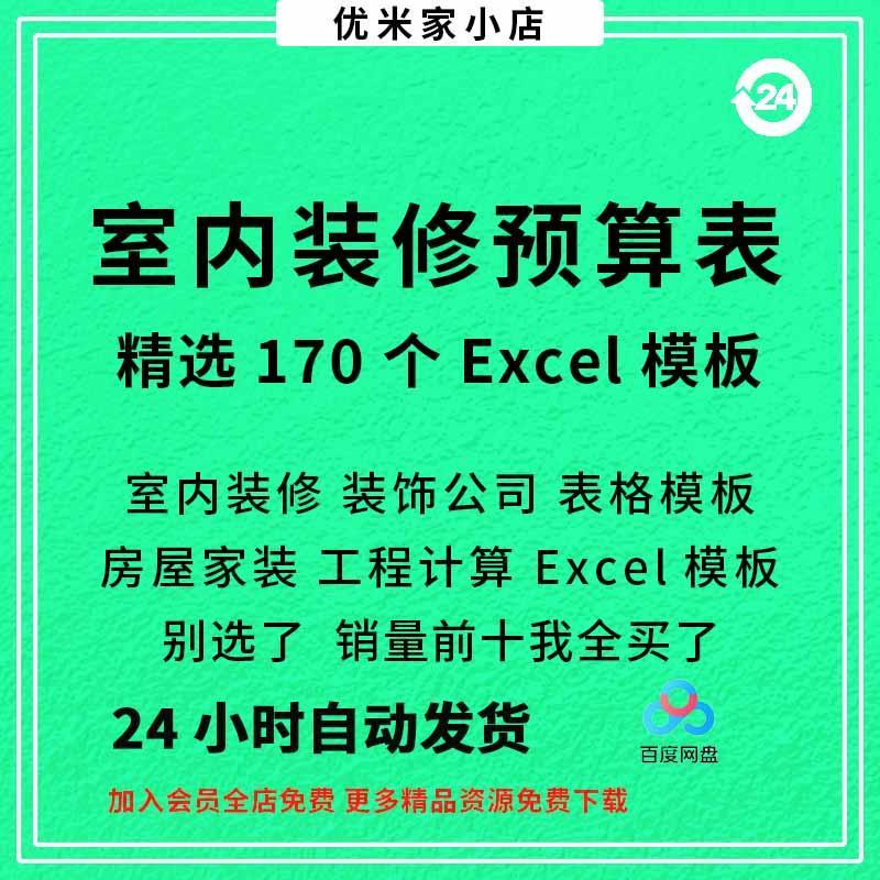 室内装修预算表excel表格模板房屋家装装饰公司报价单工程量计算