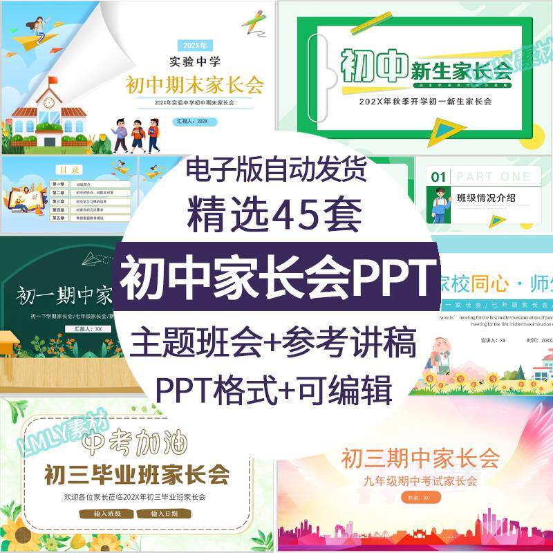 初中家长会ppt模板初一二三期中期末家长沟通交流会课件素材模板